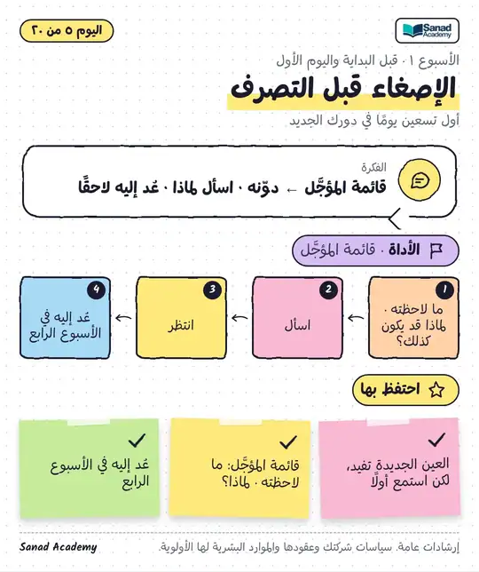 أول ٩٠ يومًا في دور جديد · الإصغاء قبل التصرف